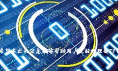     如何在TP钱包中快速闪