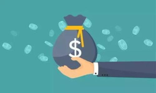 优质  
  如何安全快捷地往TP钱包充值：全面指南 / 

相关关键词：  
 guanjianci TP钱包, 钱包充值, 数字货币, 安全指南 /guanjianci 

一、TP钱包简介  
TP钱包是一款流行的数字钱包，支持多种虚拟货币的存储和管理。由于其简单易用和安全性强，受到不少加密货币用户的青睐。TP钱包支持的币种涵盖了比特币、以太坊、莱特币等多种主流数字货币，是进行加密货币交易和资产管理的理想选择。用户可以通过手机应用方便地进行数字货币的充值、提取和转账等操作。

二、TP钱包充值的必要性  
随着数字货币市场的不断发展，越来越多的用户选择将资金投入到加密市场。因此，如何便捷地向TP钱包进行充值变得尤为重要。通过充值，用户可以方便地管理和使用自己的数字资产，随时进行交易或者投资。而了解充值的方法和技巧，则可以帮助用户提高效率，减少不必要的损失。

三、往TP钱包充值的主要方式  
1. 通过银行转账  
用户可以通过银行转账的方式将资金充值到TP钱包。这通常涉及将法币转换为加密货币。首先，用户需要在交易所或者支持的第三方平台上购买加密货币，然后将其转移到TP钱包地址。这种方式操作简单，但可能涉及到一定的手续费。

2. 使用第三方支付平台  
许多数字货币交易所和平台支持直接使用第三方支付平台进行充值，例如支付宝、微信支付等。用户只需在这些平台上绑定自己的账户，即可方便快捷地将资金充值至TP钱包。

3. 现金充值  
一些地区的数字货币交易所支持现金充值，用户可以直接前往指定地点进行现金存款，然后将资金转入自己的TP钱包。这种方式虽然方便，但需确保选择信誉良好的交易所，以防被骗。

四、如何确保充值安全  
在进行TP钱包充值时，确保安全至关重要。以下是一些安全注意事项：  
1. 选择可信任的平台：在充值前，确认所选交易所或充值方式的信誉，查看用户评测和反馈，避免选择不知名或低信誉的平台。  
2. 检查钱包地址：在转账前，一定要仔细核对TP钱包的充值地址，确保输入的地址无误，以防出现资产丢失的情况。  
3. 开启双重认证：为TP钱包开启双重认证，大大提高账户安全性的同时，也可以有效防止黑客攻击。  
4. 定期更新密码：定期更换密码，并确保密码的复杂性，有助于保护账户安全。

五、如何快速入门TP钱包充值  
为了帮助新用户快速了解往TP钱包充值的方法，以下是一些简单的入门指南：  
1. 下载并安装TP钱包：首先在应用商店下载并安装TP钱包应用，完成注册后登录。  
2. 创建或导入钱包：用户可以选择创建新的钱包或导入已有的钱包，系统会生成相应的助记词和私钥。  
3. 获取充值地址：在TP钱包中找到“充值”选项，系统会提供一个独特的充值地址，用户需将其复制。  
4. 选择充值方式：根据自己的需求选择合适的充值方式，例如银行转账、第三方支付等，按照指引进行充值。  
5. 确认充值状态：充值完成后，用户可在TP钱包中查看资产变动情况，确保充值已成功到账。

六、总结  
无论是新手用户还是老用户，了解如何往TP钱包充值都是非常重要的。在充值过程中注意安全，并选择合适的充值方式与平台，有助于用户更好地管理自己的数字资产。随着数字货币市场的不断变化，保持学习和对市场的关注同样很重要。希望本指南对大家有所帮助，让你的TP钱包使用更加顺畅和安全。

相关问题探讨  
1. TP钱包支持哪些数字货币？  
2. TP钱包充值的手续费大概是多少？  
3. TP钱包的存储和管理方式有哪些优势？  
4. 如何选择安全的数字货币交易所？  
5. TP钱包的安全性如何保证？  
6. 用户遇到充值失败的原因及解决方法。  

以上问题将在后续详细分析和解答。 

接下来，我们将分别对每一个问题进行详细解析。