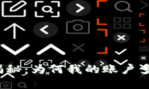 TP钱包空投揭秘：为何我的账户多了意外资产？