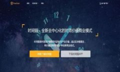 TP钱包1.3.4版下载：安全快捷加密数字资产管理工