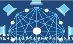 用户搜索  TP钱包币种数量