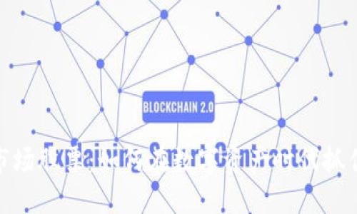 加密货币市场股票：如何在数字资产时代抓住投资机会