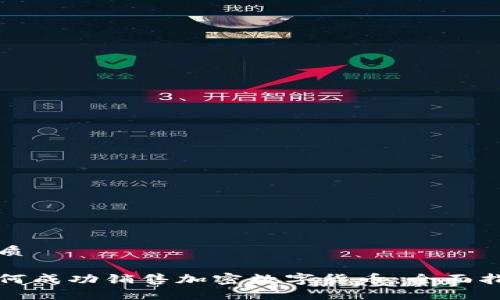 优质

如何成功销售加密数字货币：全面指南