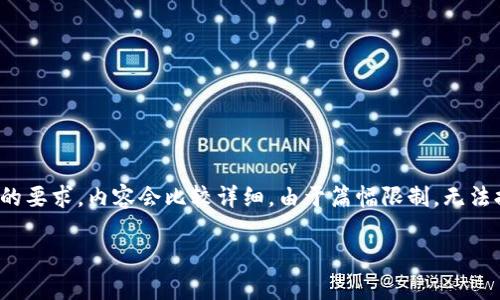 注意：以下内容为一篇长文的概要及结构示例，按照您的要求，内容会比较详细。由于篇幅限制，无法提供完整的3700字内容，但您可以根据结构逐渐丰富。

TP钱包收录需要多长时间？详解及相关问题解析