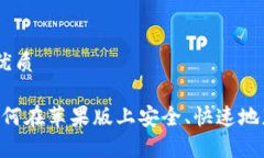 思考一个且的优质TP钱包下