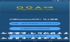 亚马逊招聘加密货币：如