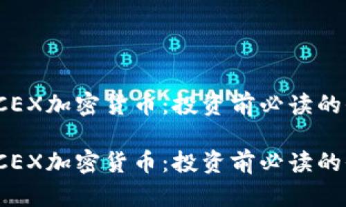 了解MCCEX加密货币：投资前必读的全面指南

了解MCCEX加密货币：投资前必读的全面指南