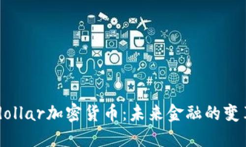 Eurodollar加密货币：未来金融的变革之路