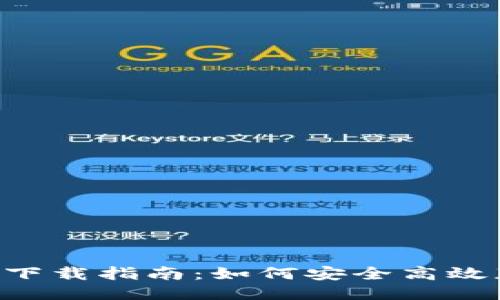 小七钱包APP下载指南：如何安全高效获取最新版本