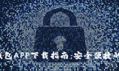  最新安卓TP钱包APP下载指