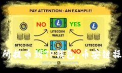 优质从交易所提币到TP钱包