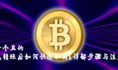 思考一个且的  tp钱包转账