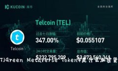 GMT（Green Metaverse Token）是