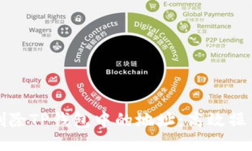 如何删除TP钱包中的地址：高效操作指南
