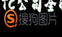 2023年加密货币OTC公司全解