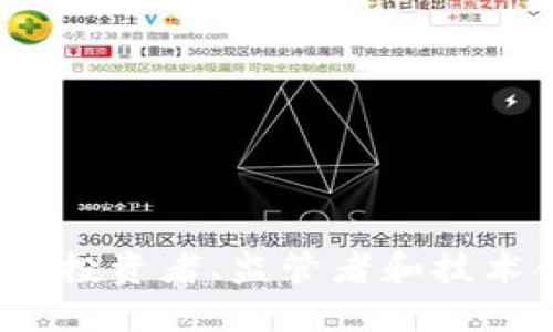 加密货币立场：投资者、监管者和技术创新者的视角