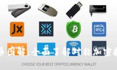 对称加密货币图解：全面