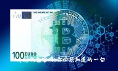 Topay钱包官网：你必须知道