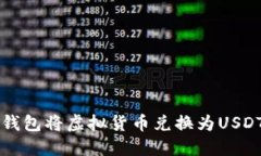 如何通过TP钱包将虚拟货币