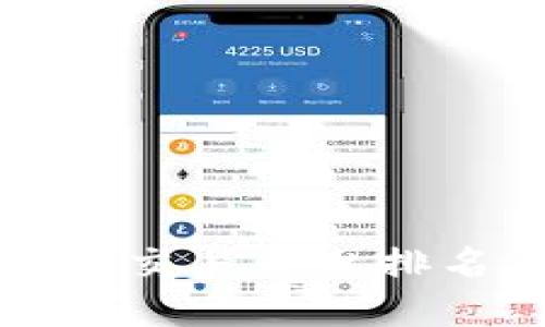 优质2023年国内加密货币交易平台排名大全，最值得信赖的选择