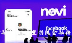 加密货币与金融合作：改