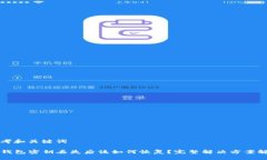 思考和关键词TP钱包密钥丢