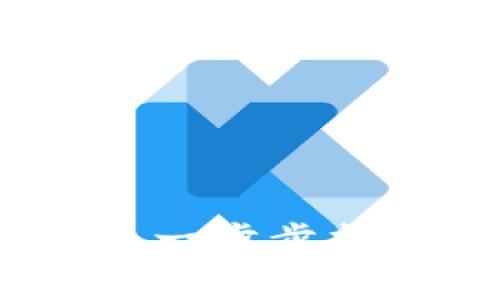 TP钱包下载汉语版：一步步指南与常见问题解答