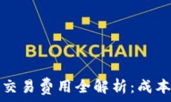   2023年日本加密货币交易