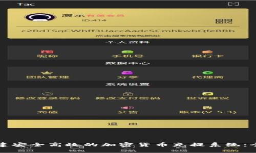 如何构建安全高效的加密货币充提系统：全面指南