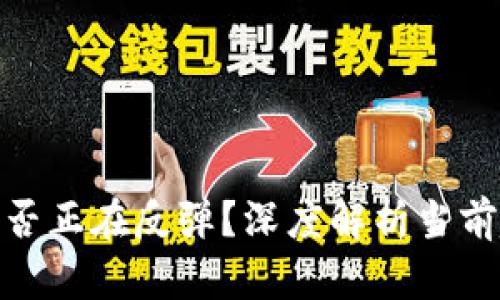 加密货币市场是否正在反弹？深度解析当前趋势与未来预测
