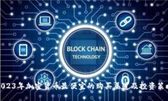 2023年加密货币最便宜的购