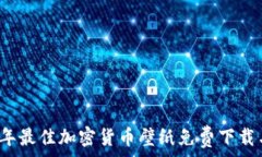   2023年最佳加密货币壁纸