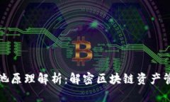 TP钱包资金池原理解析：解