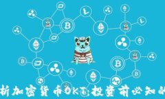 深入解析加密货币OKT：投