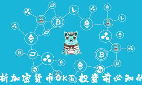 
深入解析加密货币OKT：投资前必知的关键点