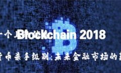 思考一个且的优质加密货