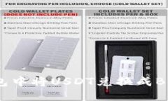 如何在TP钱包中将USDT兑换