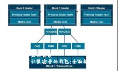 思考一个且的优质TP币圈公