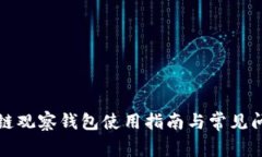 TP火币链观察钱包使用指南