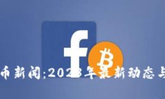 爱尔兰加密货币新闻：2