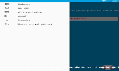 如何解决华为手机钱包下载安装不了的问题？