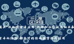 以下是有关＂非加密货币