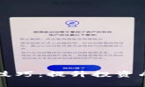 深入了解加密货币技巧：提升投资成功率的策略与方法