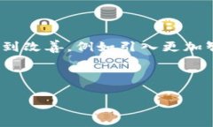   如何锚定加密货币以提升