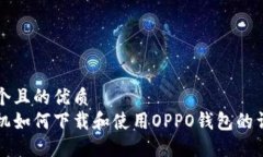 思考一个且的优质  华为手