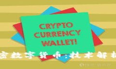 黑客如何加密数字货币：