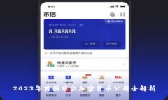 2023年英国顶尖加密货币公