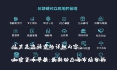 这里是您请求的详细内容