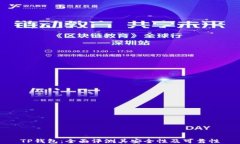 TP钱包：全面评测其安全性及可靠性