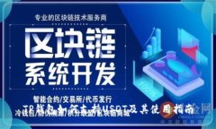 TP钱包如何支持USDT及其使